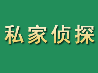 七台河市私家正规侦探